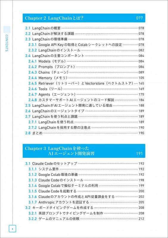 LangChainによるAIエージェント開発講座 【PDF版】 ｜ SEshop｜ 翔泳社