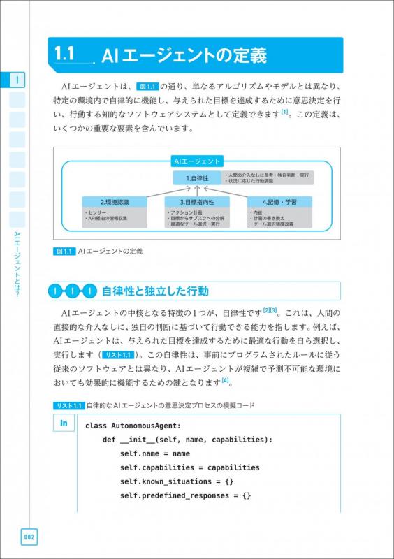 LangChainによるAIエージェント開発講座 【PDF版】 ｜ SEshop｜ 翔泳社
