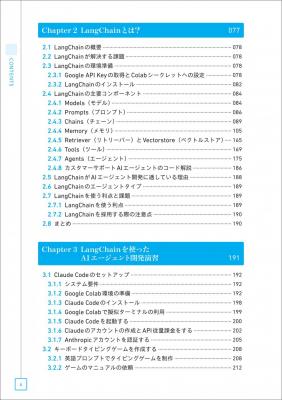 LangChainによるAIエージェント開発講座 ｜ SEshop｜ 翔泳社の本・電子