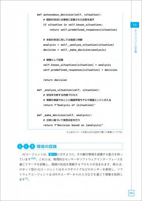LangChainによるAIエージェント開発講座 【PDF版】 ｜ SEshop｜ 翔泳社
