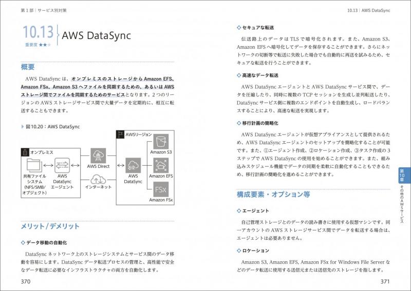 AWS教科書 AWS認定ソリューションアーキテクトアソシエイト テキスト