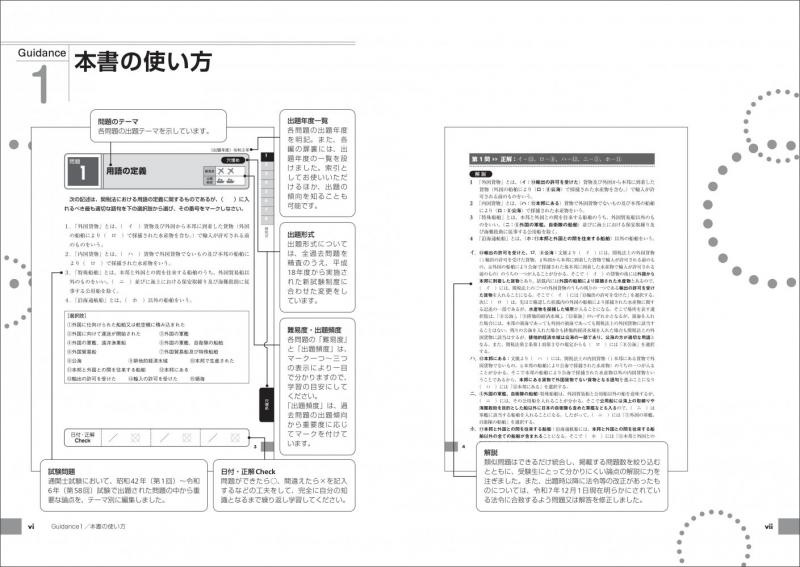 通関士教科書 通関士 過去問題集 2026年版（ヒューマンアカデミー 笠原