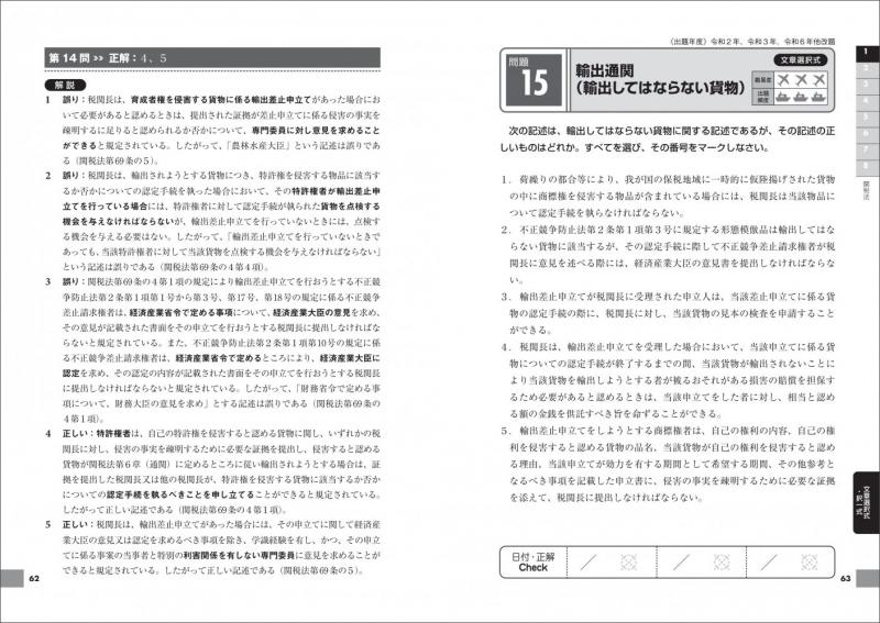 通関士教科書 通関士 過去問題集 2026年版 ｜ SEshop｜ 翔泳社の本