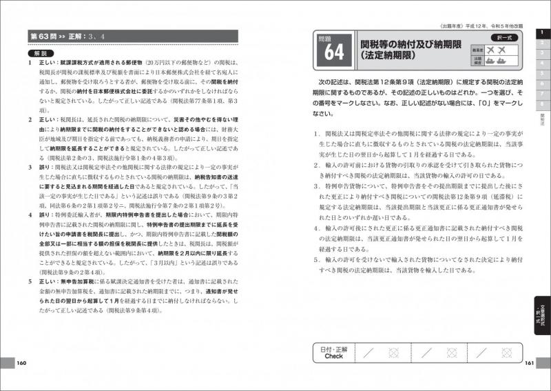 通関士教科書 通関士 過去問題集 2026年版（ヒューマンアカデミー 笠原