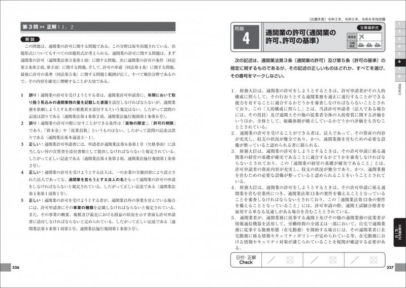 通関士教科書 通関士 過去問題集 2026年版（ヒューマンアカデミー 笠原
