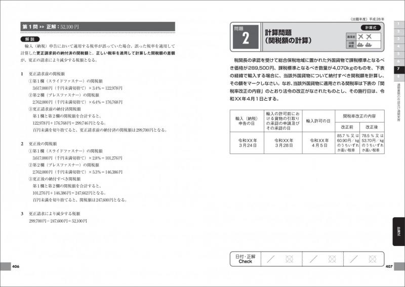 2025年版 通関士試験 過去問題集・合格問題集 通関士教科書 通関士 過去問題集 2025年版（ヒューマンアカデミー 笠原