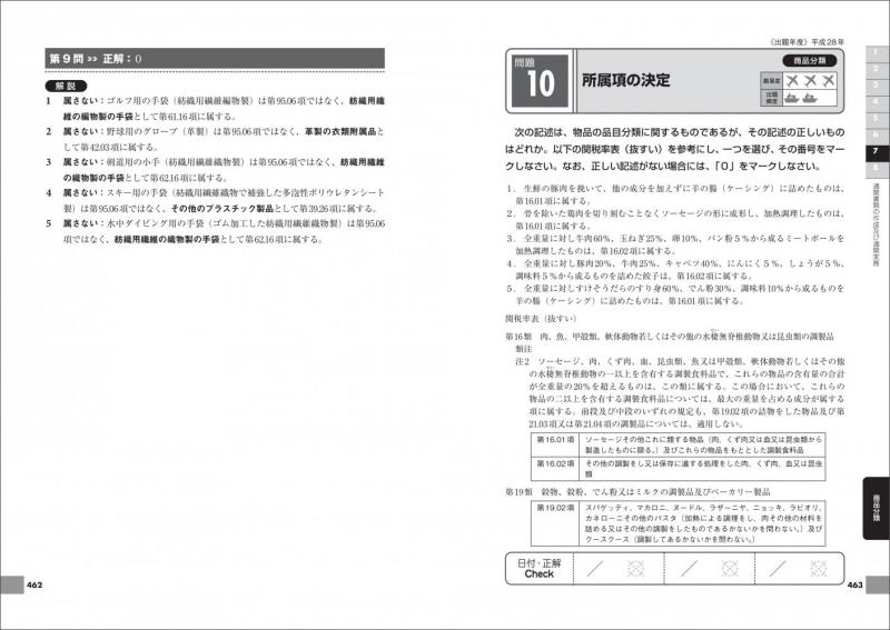 通関士教科書 通関士 過去問題集 2026年版【PDF版】 ｜ SEshop｜ 翔