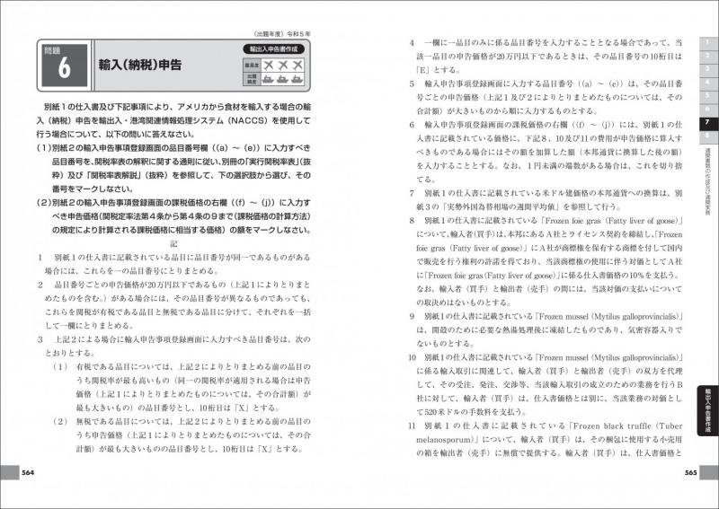 通関士教科書 通関士 過去問題集 2026年版【PDF版】 ｜ SEshop｜ 翔