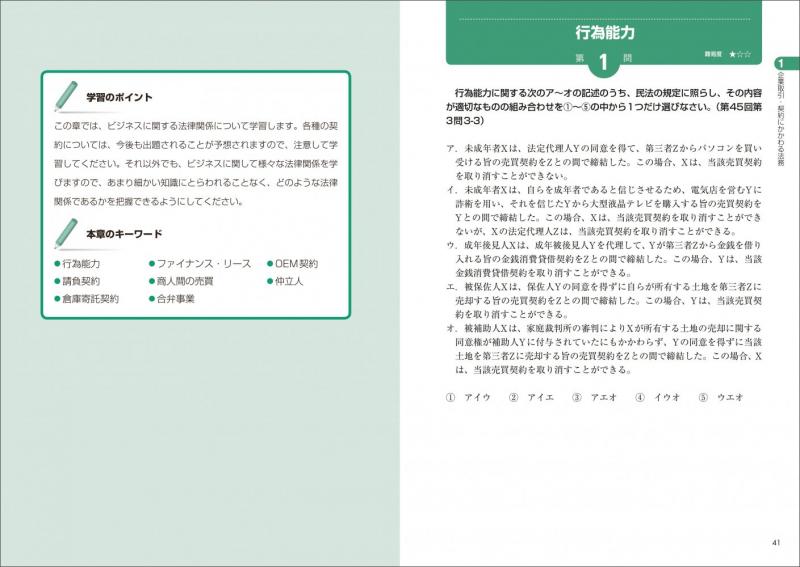 法務教科書 ビジネス実務法務検定試験(R)2級 精選問題集 2026年版