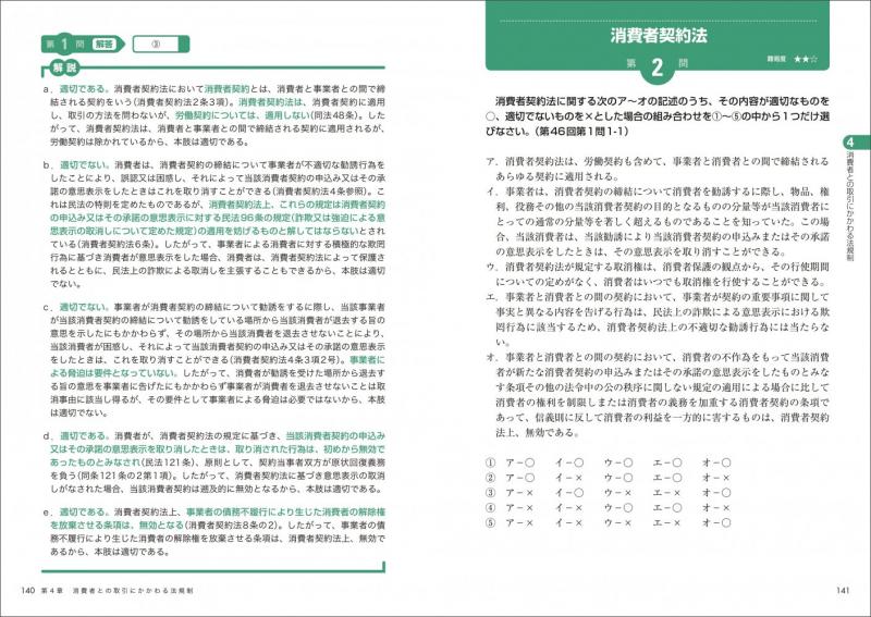 【中古】 ビジネス実務技能検定　特講2級 2026年度版 ビジネス実務法務検定試験(R) 一問一答エクスプレス 2級