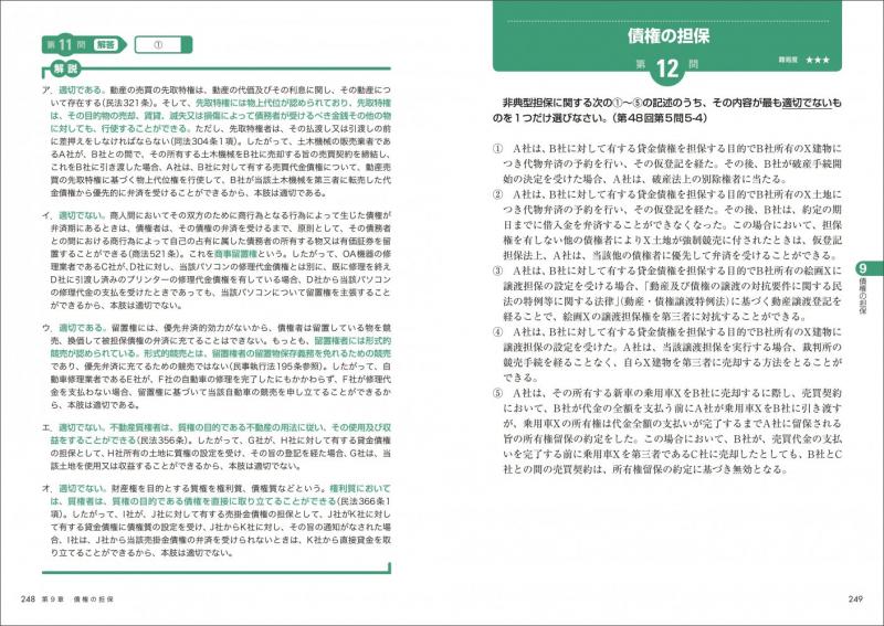 法務教科書 ビジネス実務法務検定試験(R)2級 精選問題集 2026年版【PDF