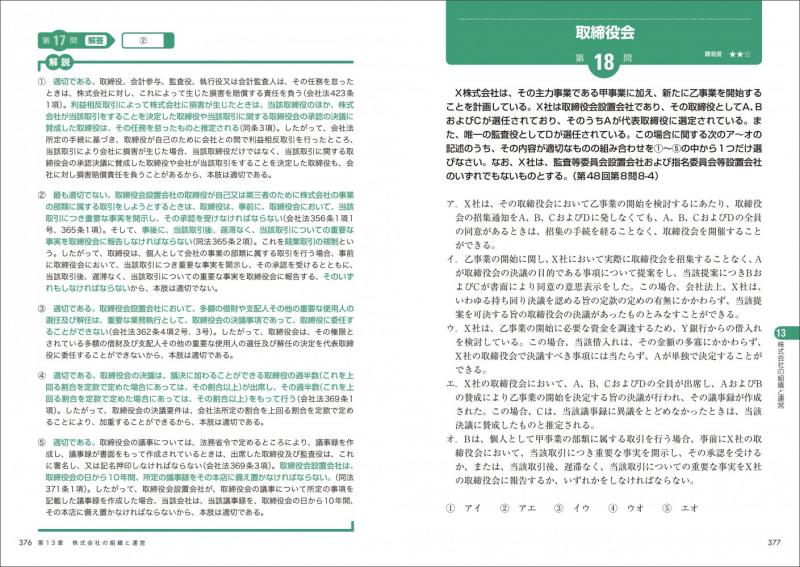 法務教科書 ビジネス実務法務検定試験(R)2級 精選問題集 2026年版