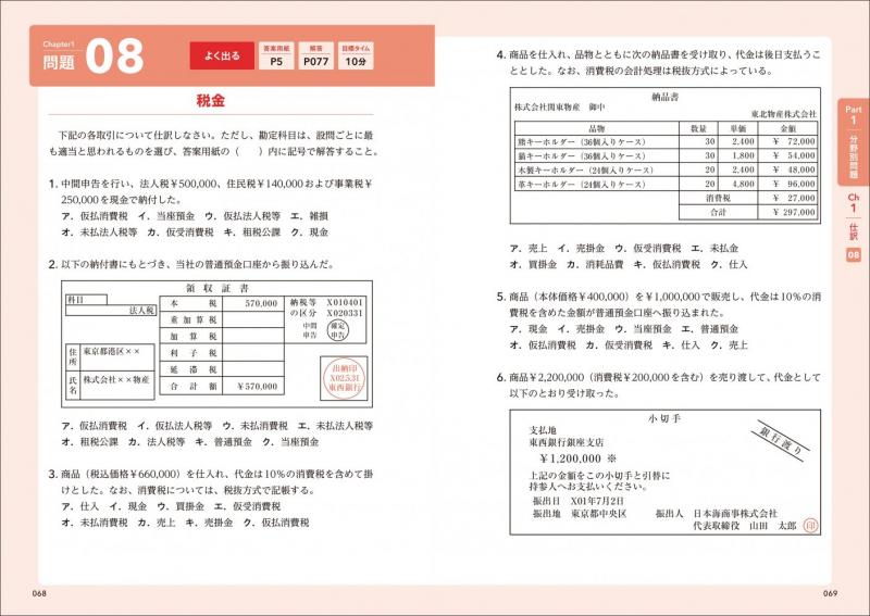 簿記教科書 パブロフ流でみんな合格 日商簿記3級 分野別問題＆予想模試