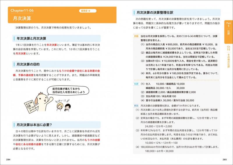 簿記教科書 パブロフ流でみんな合格 日商簿記2級 商業簿記 テキスト