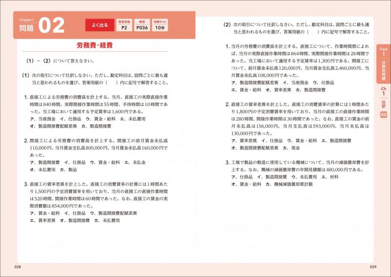 簿記教科書 パブロフ流でみんな合格 日商簿記2級 工業簿記 分野別問題