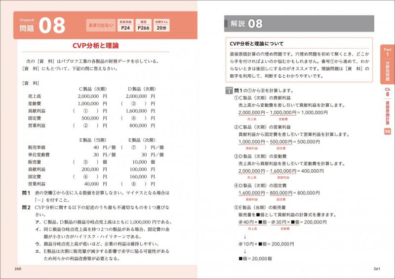 【中古】 問答式簿記の急所 簿記教科書 パブロフ流でみんな合格 日商簿記2級 工業簿記 分野別問題