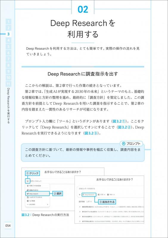 アナリストのためのChatGPTリサーチ・レポート術 Deep Researchで調査