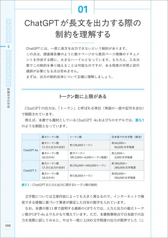 アナリストのためのChatGPTリサーチ・レポート術 Deep Researchで調査