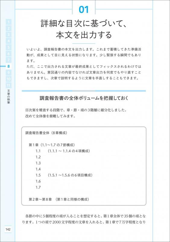 アナリストのためのChatGPTリサーチ・レポート術 Deep Researchで調査