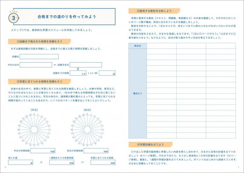 書くたびに合格に近づく資格手帳 ｜ SEshop｜ 翔泳社の本・電子書籍