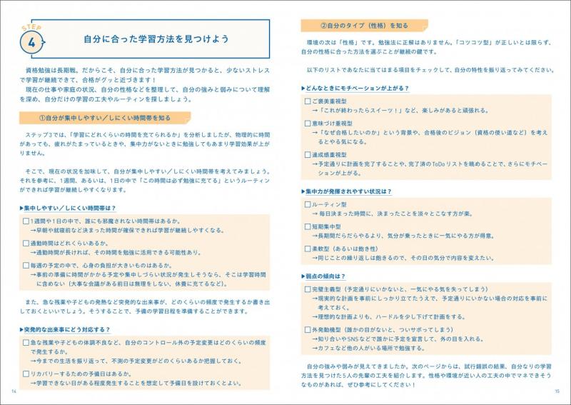 書くたびに合格に近づく資格手帳 ｜ SEshop｜ 翔泳社の本・電子書籍