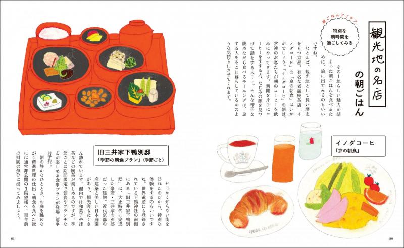 朝ごはんページ 暮らしの図鑑 朝ごはん 魅惑の朝食・モーニング47×基礎知識×朝を楽しむ
