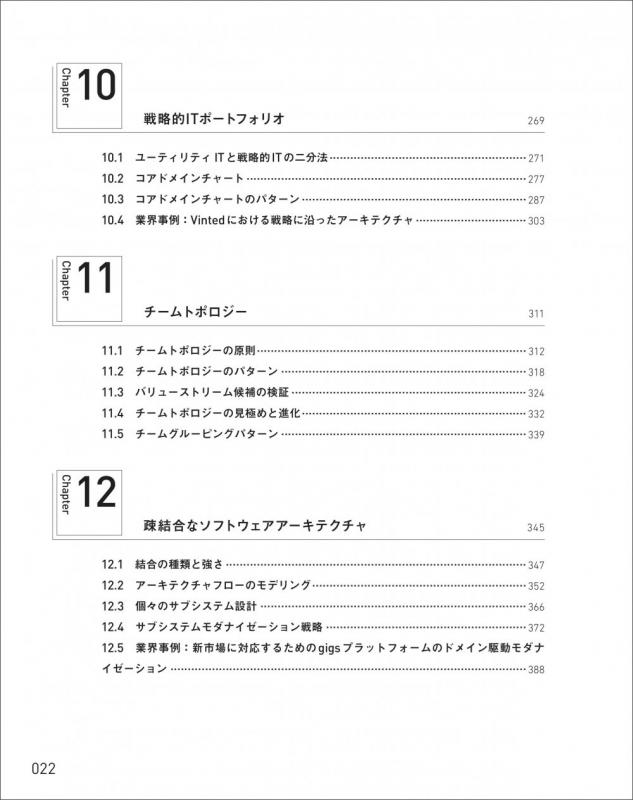 アーキテクチャモダナイゼーション 組織とビジネスの未来を設計する