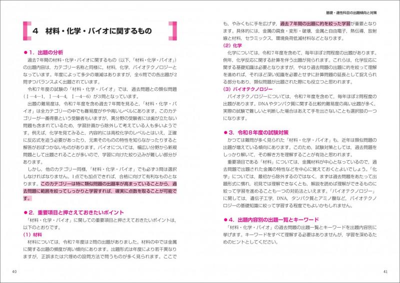 技術士教科書 技術士 第一次試験問題集 基礎・適性科目パーフェクト