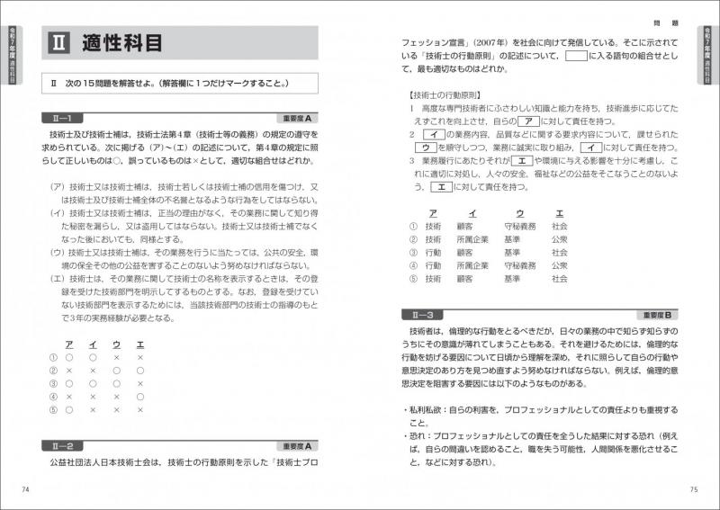 技術士教科書 技術士 第一次試験問題集 基礎・適性科目パーフェクト