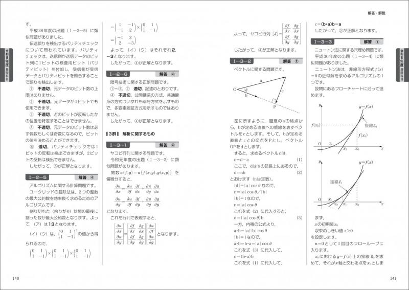技術士教科書 技術士 第一次試験問題集 基礎・適性科目パーフェクト