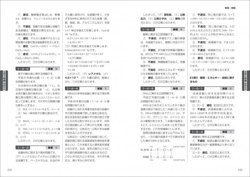 技術士教科書 技術士 第一次試験問題集 基礎・適性科目パーフェクト