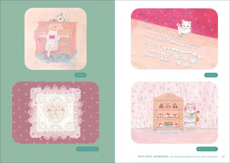 ミニミニコレクション ちいさくてかわいいキャラクターたちのイラスト