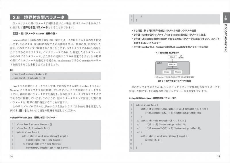 オラクル認定資格教科書 Javaプログラマ Gold SE 17（試験番号1Z0-826