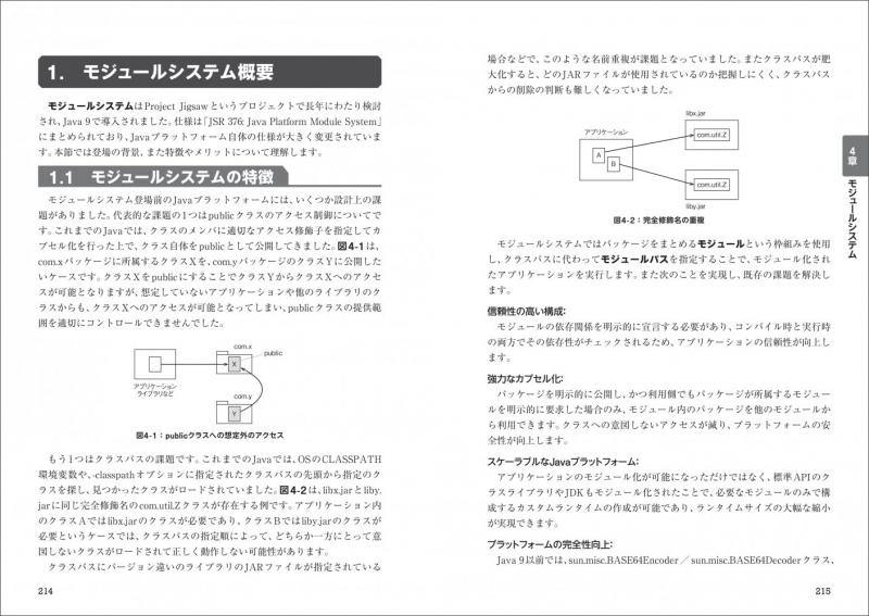 オラクル認定資格教科書 Javaプログラマ Gold SE 17（試験番号1Z0-826