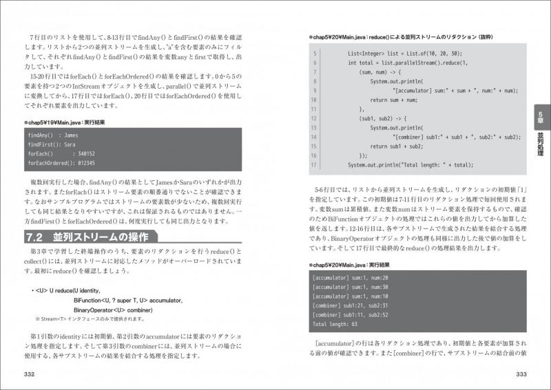 オラクル認定資格教科書 Javaプログラマ Gold SE 17（試験番号1Z0-826