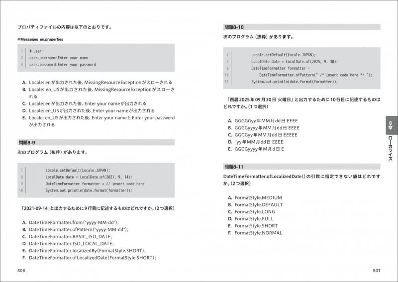 オラクル認定資格教科書 Javaプログラマ Gold SE 17（試験番号1Z0-826
