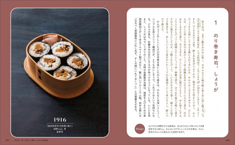 暮らしの図鑑 お弁当 懐かし＆ハイカラ弁当24×基礎知識×もっと作り