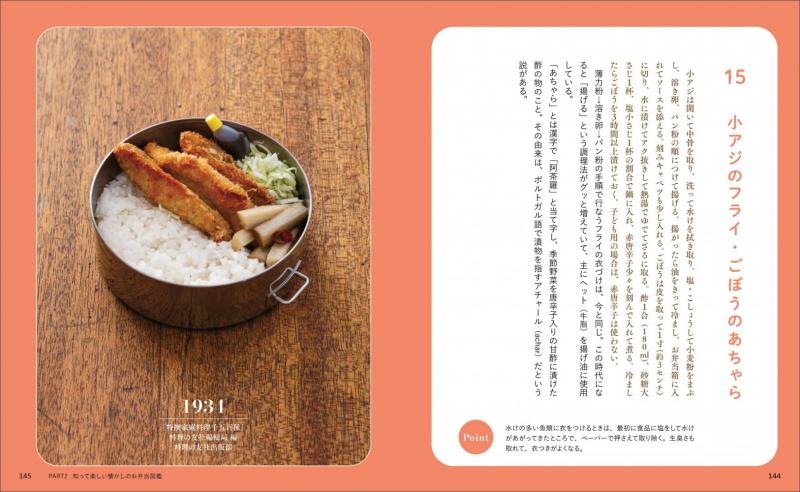 暮らしの図鑑 お弁当 懐かし＆ハイカラ弁当24×基礎知識×もっと作り