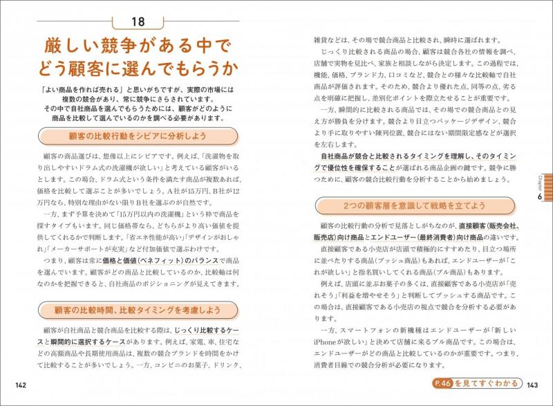 3コマでわかる 商品企画（末吉 孝生）｜翔泳社の本