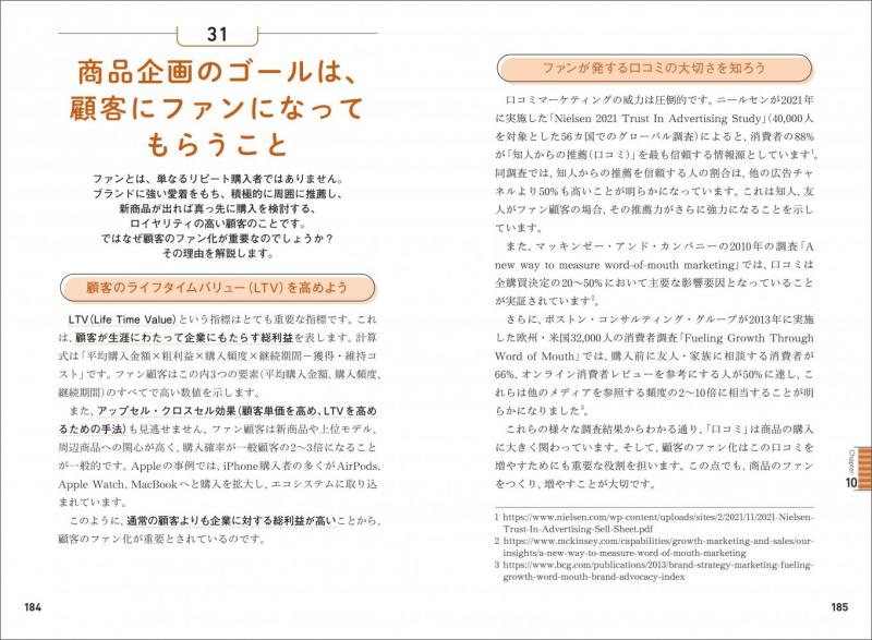 3コマでわかる 商品企画 ｜ SEshop｜ 翔泳社の本・電子書籍通販サイト