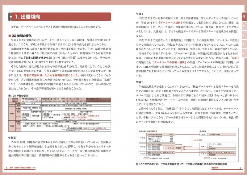 情報処理教科書 データベーススペシャリスト 2026～2027年版 ｜ SEshop