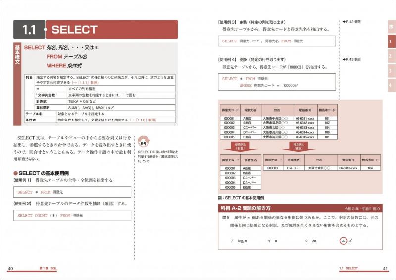 情報処理教科書 データベーススペシャリスト 2026～2027年版 ｜ SEshop