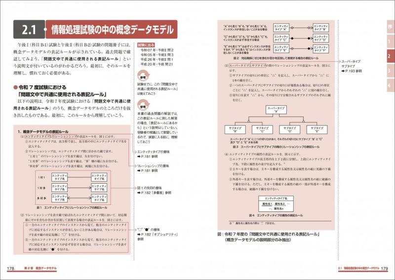 情報処理教科書 データベーススペシャリスト 2026～2027年版（ITのプロ