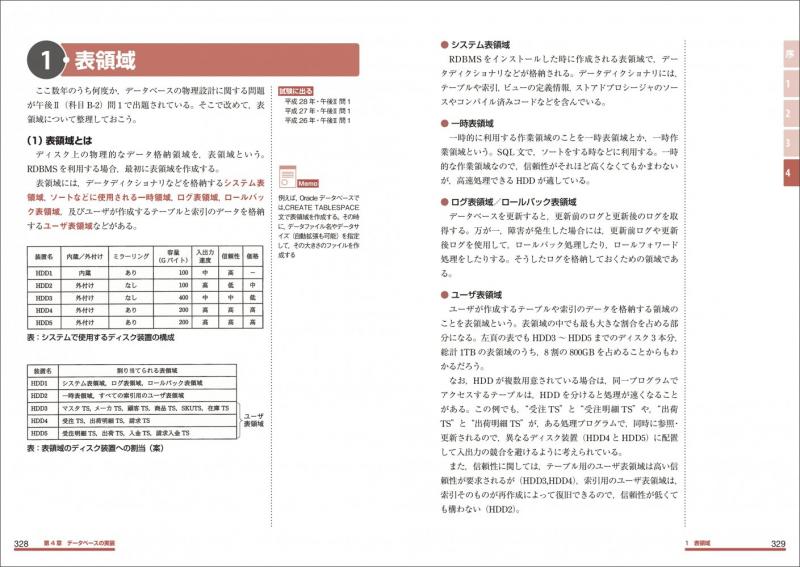 情報処理教科書 データベーススペシャリスト 2026～2027年版（ITのプロ