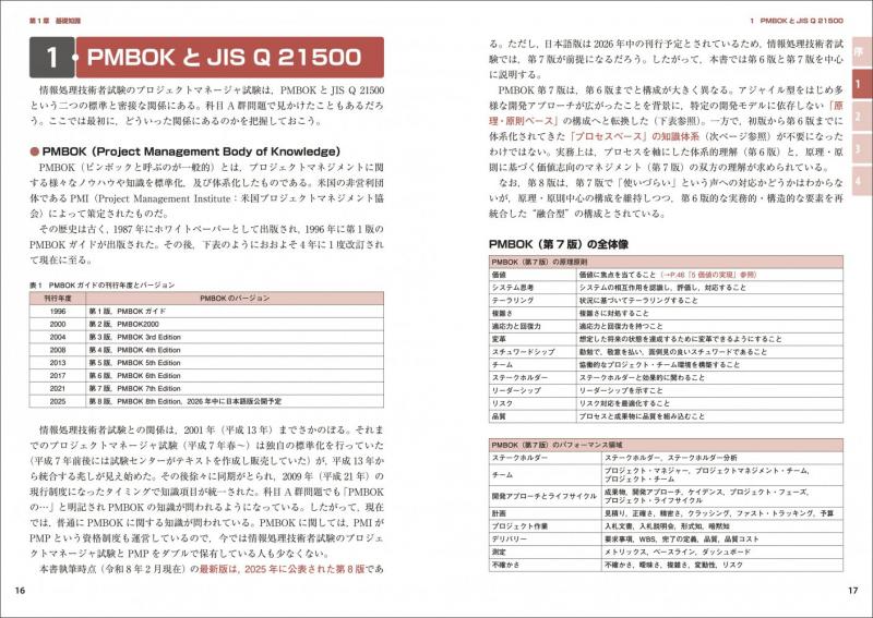 情報処理教科書 プロジェクトマネージャ 2026～2027年版 ｜ SEshop