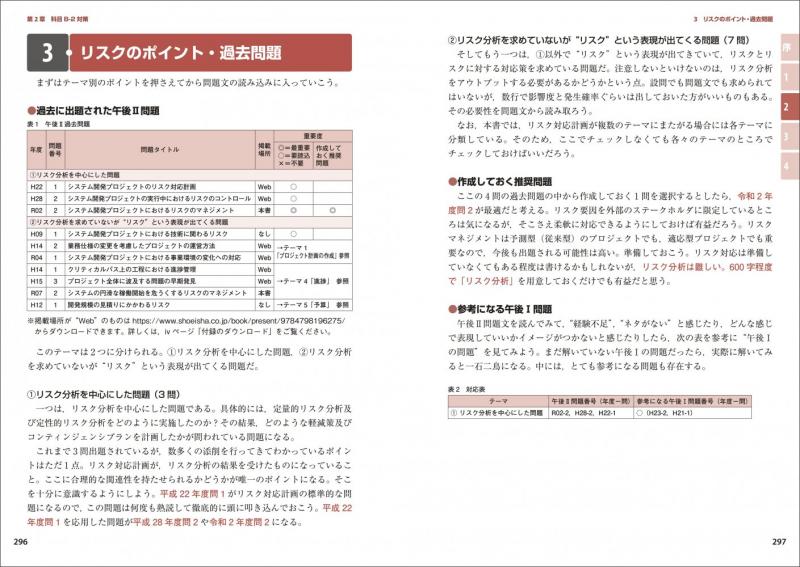 情報処理教科書 プロジェクトマネージャ 2026～2027年版（ITのプロ46
