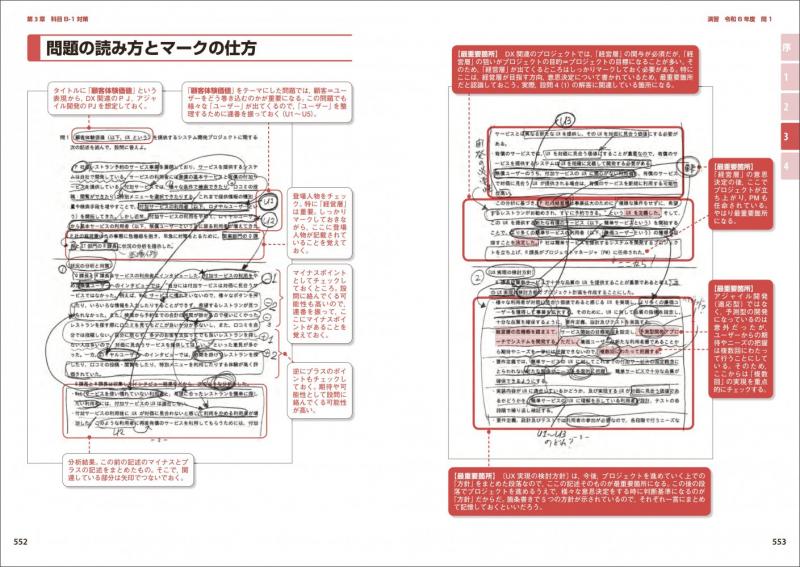 情報処理教科書 プロジェクトマネージャ 2026～2027年版（ITのプロ46