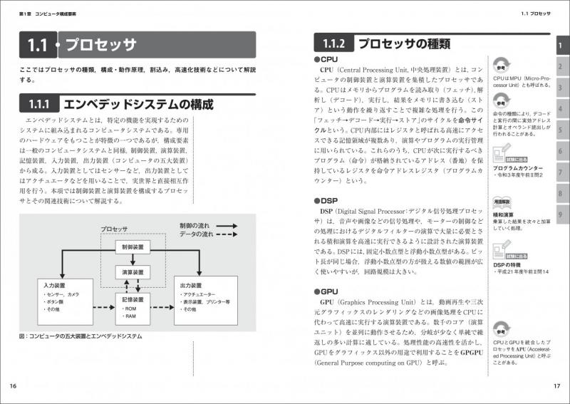 情報処理教科書 エンベデッドシステムスペシャリスト 2026～2027年版