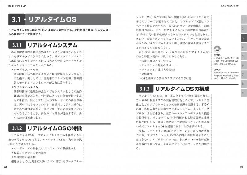 情報処理教科書 エンベデッドシステムスペシャリスト 2026～2027年版