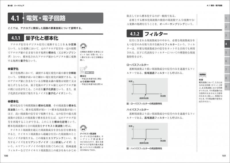 情報処理教科書 エンベデッドシステムスペシャリスト 2026～2027年版